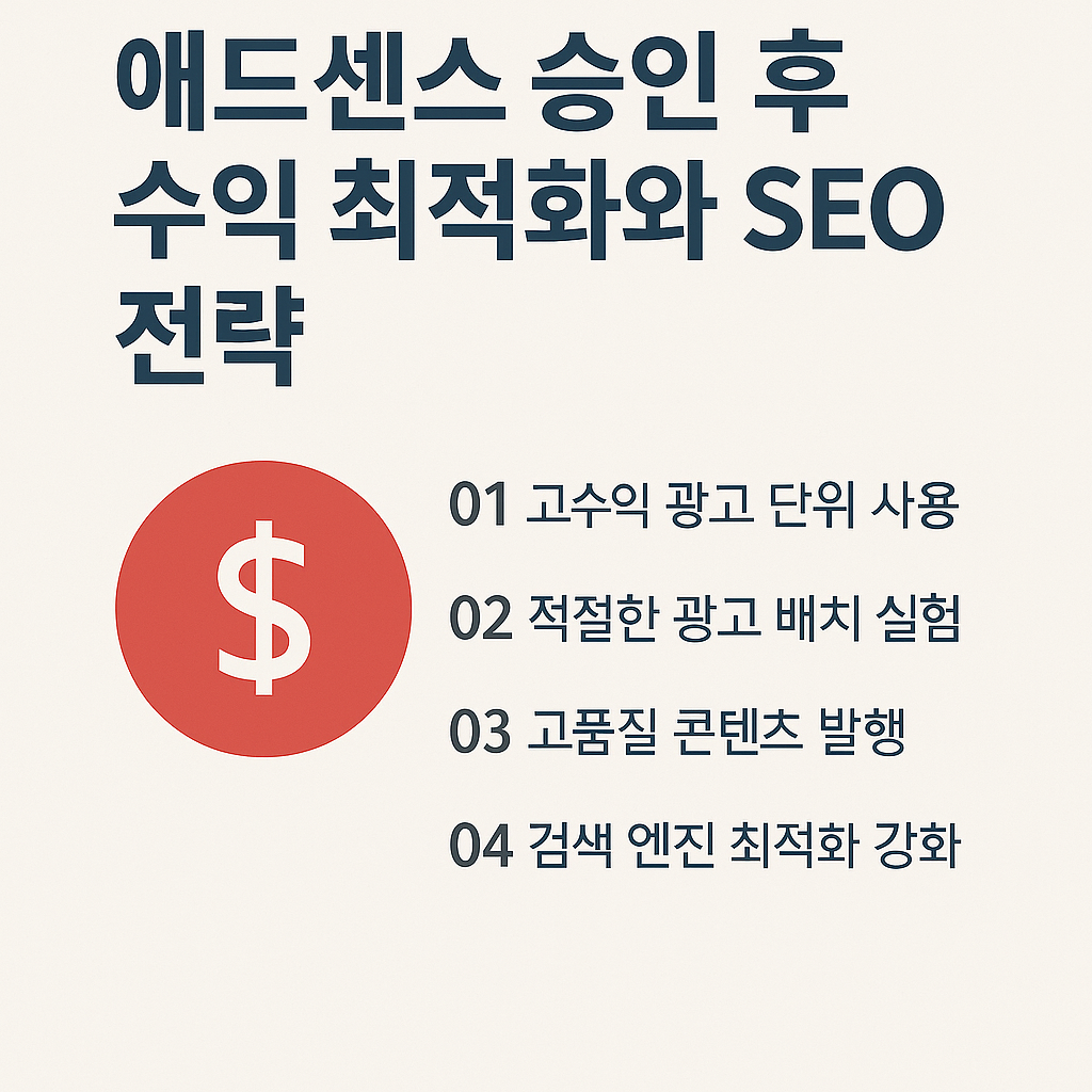 블로그에서 최적화된 광고 배치 위치 예시