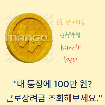 근로장려금 신청방법 총정리