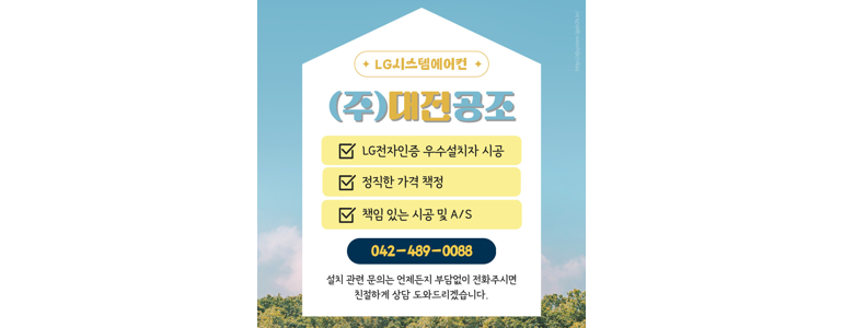 대전 서구 에어컨설치