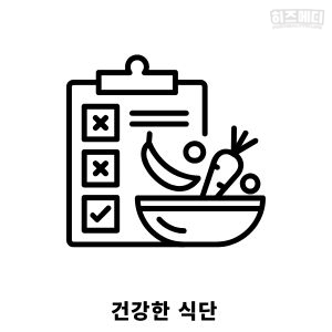 혈당 낮추는 방법