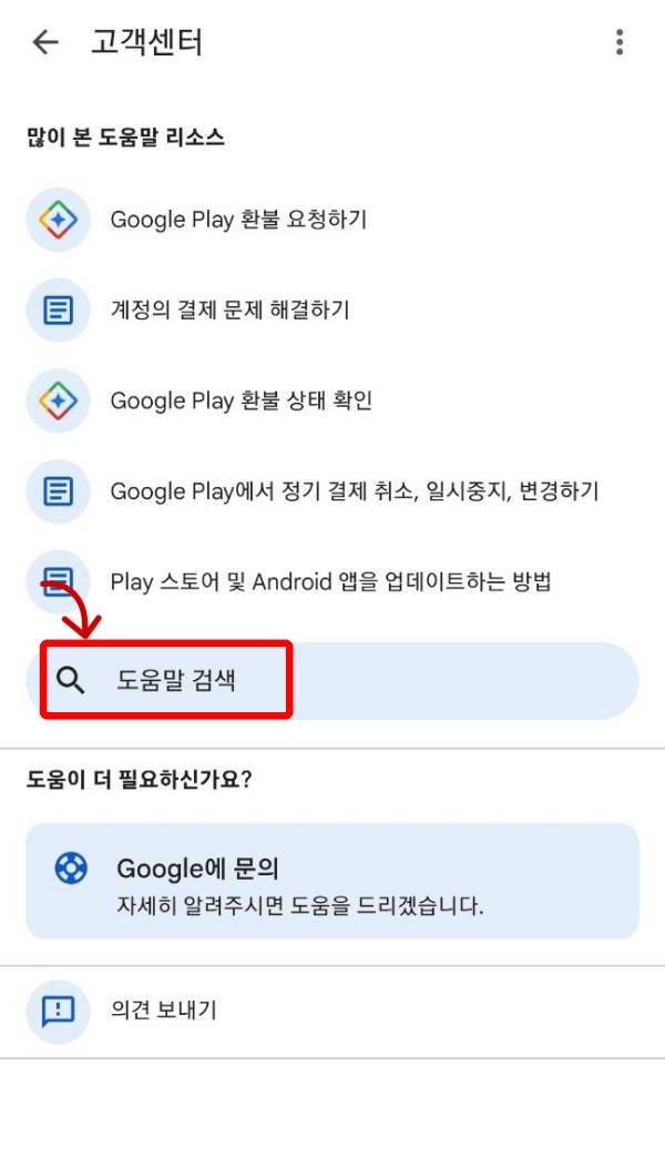 고객센터 도움말 검색