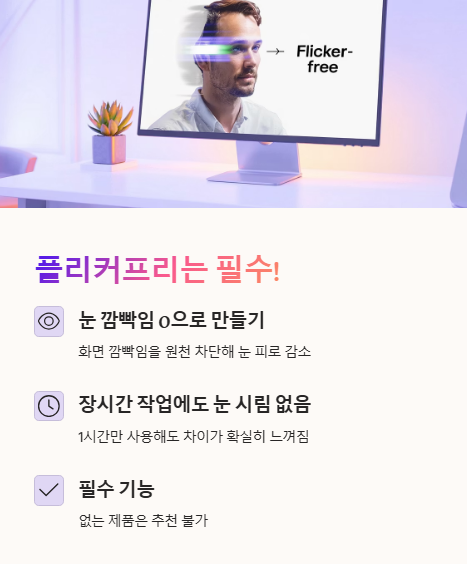 플리커프리는 필수