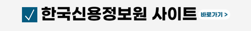 개인회생-면책후-신용회복