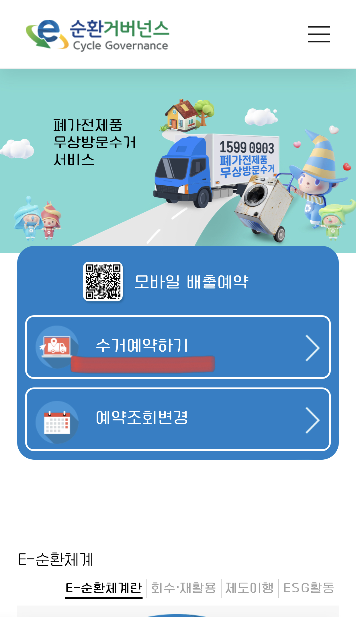 폐가전 무료수거
