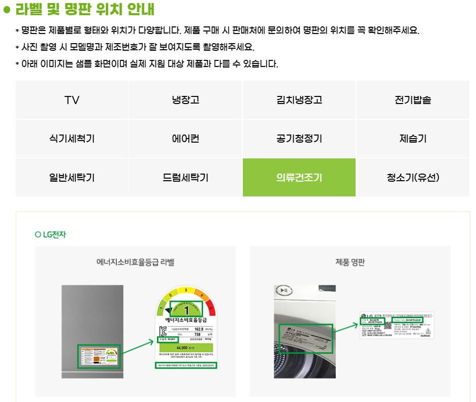 라벨 및 명판 위치 안내 - 의류건조기