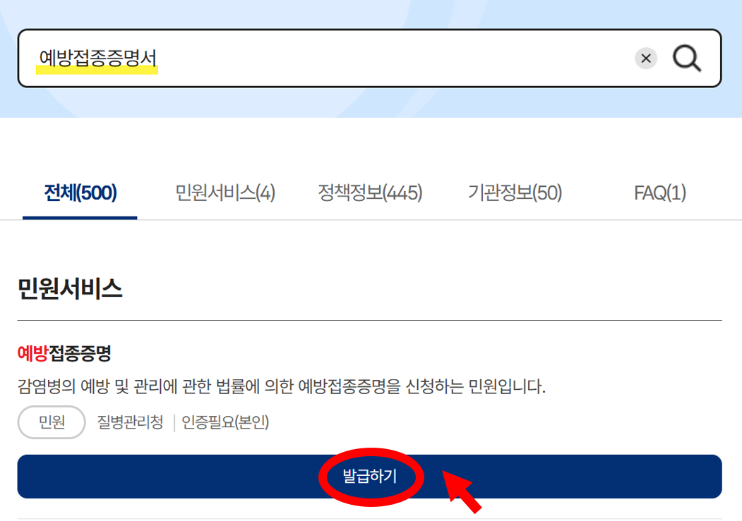 정부24 예방접종증명서