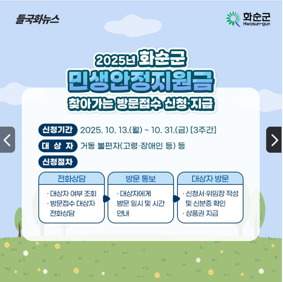 화순군 추석 민생안정지원금 10만원 총정리 &mdash; 대상&middot;기준일(731)&middot;신청기간(922~1031)&middot;지급방법(화순사랑상품권)