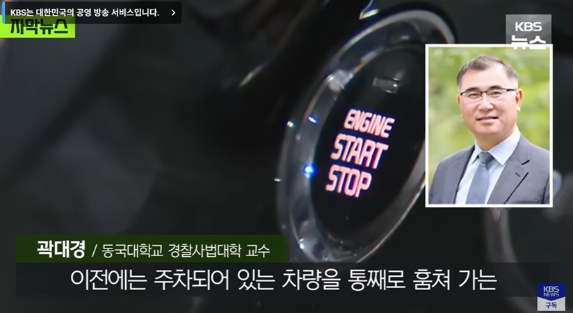 차량 도난 사건 및 대응 방안
