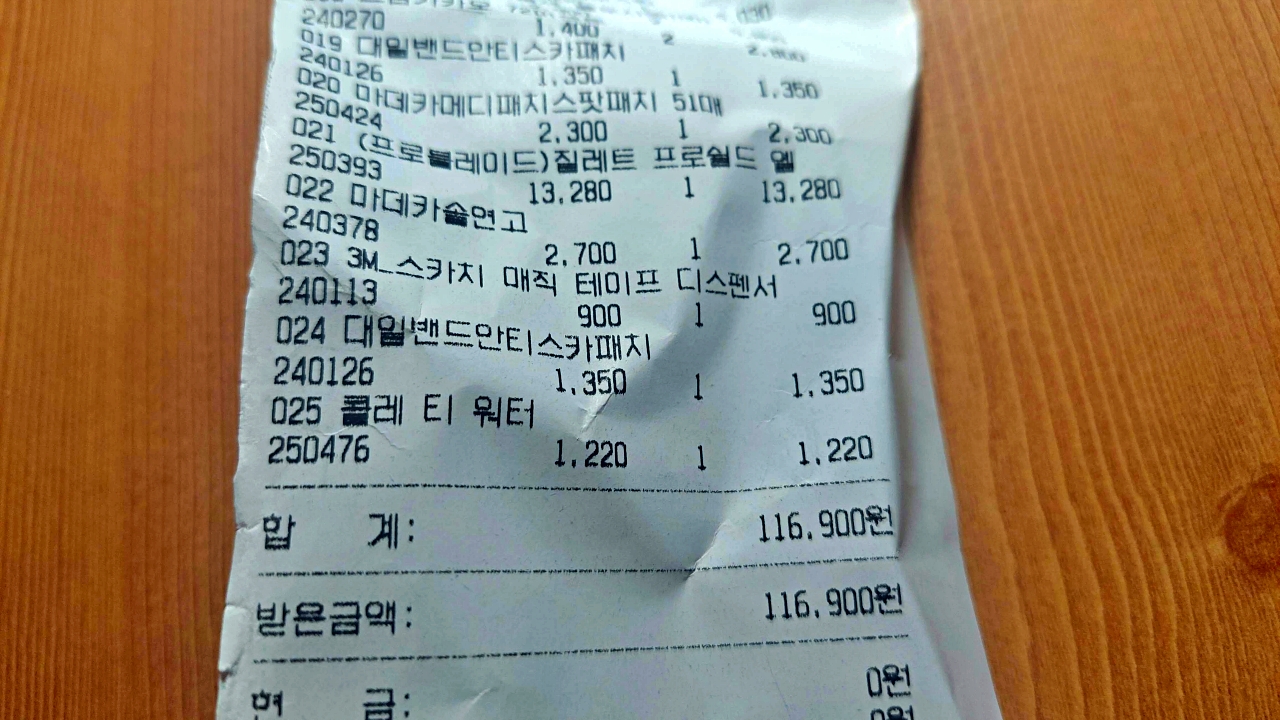 세번째 예비군 px 영수증