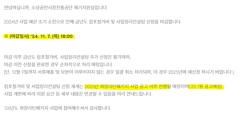 2025년 희망리턴패키지 공고