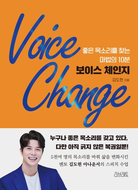보이스-체인지-책커버