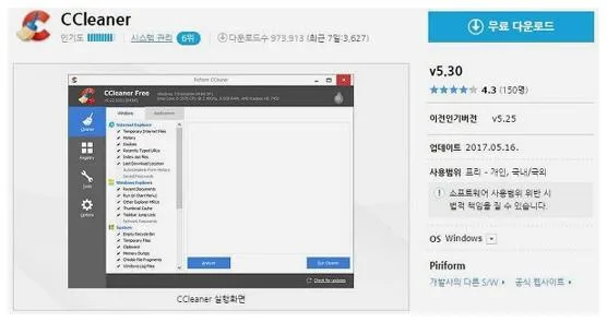 컴퓨터 속도 향상