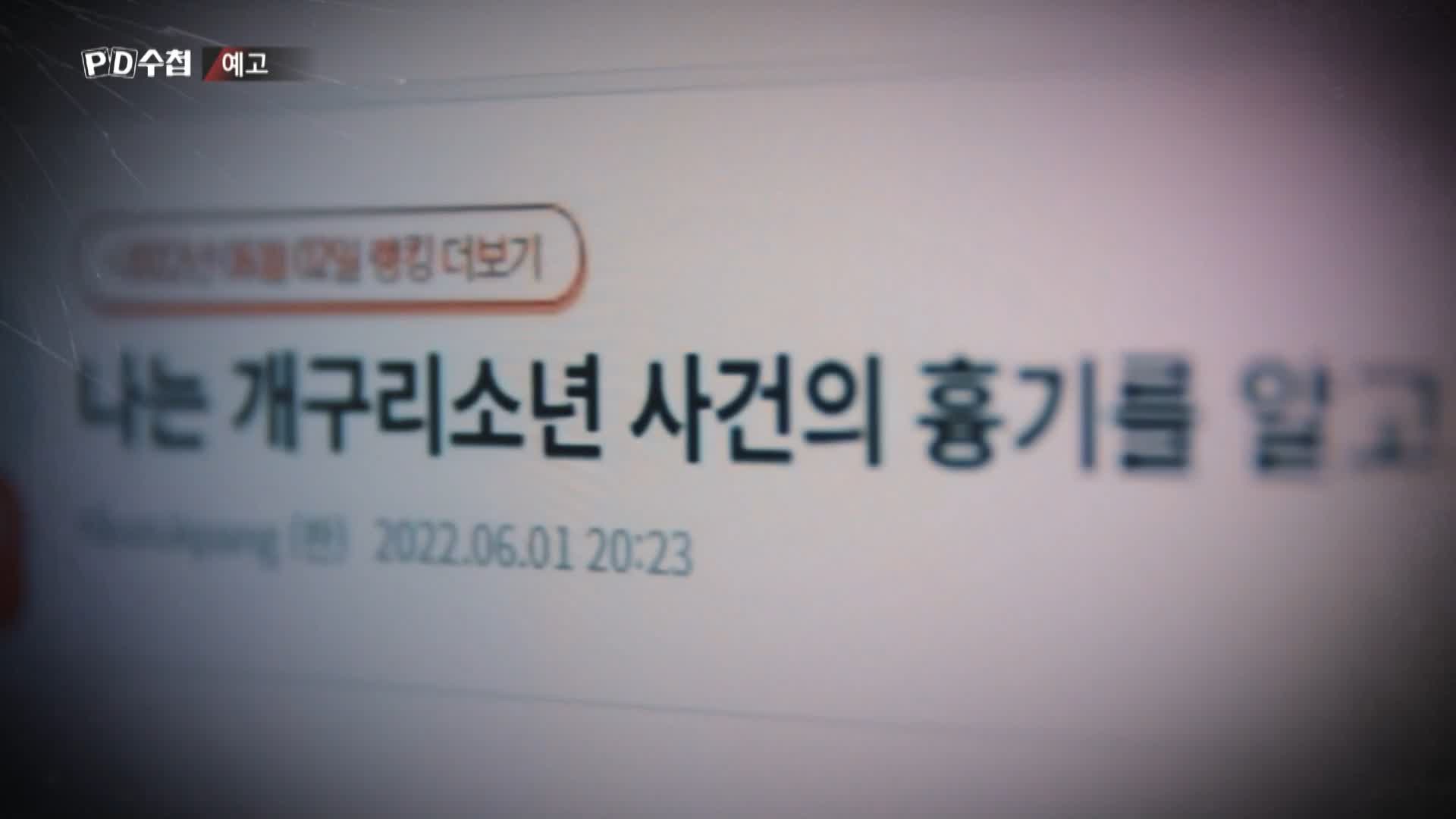 피디수첩 개구리소년 와룡산에 묻힌 진실 오늘방송 다시보기