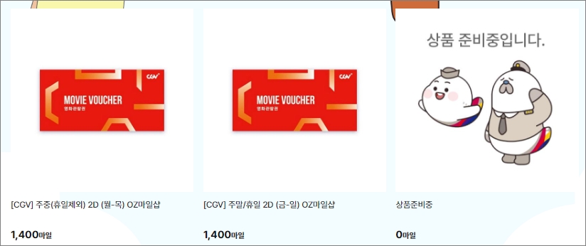 아시아나 마일리지 사용처 oz 마일샵 <영화> -출처:아시아나항공-