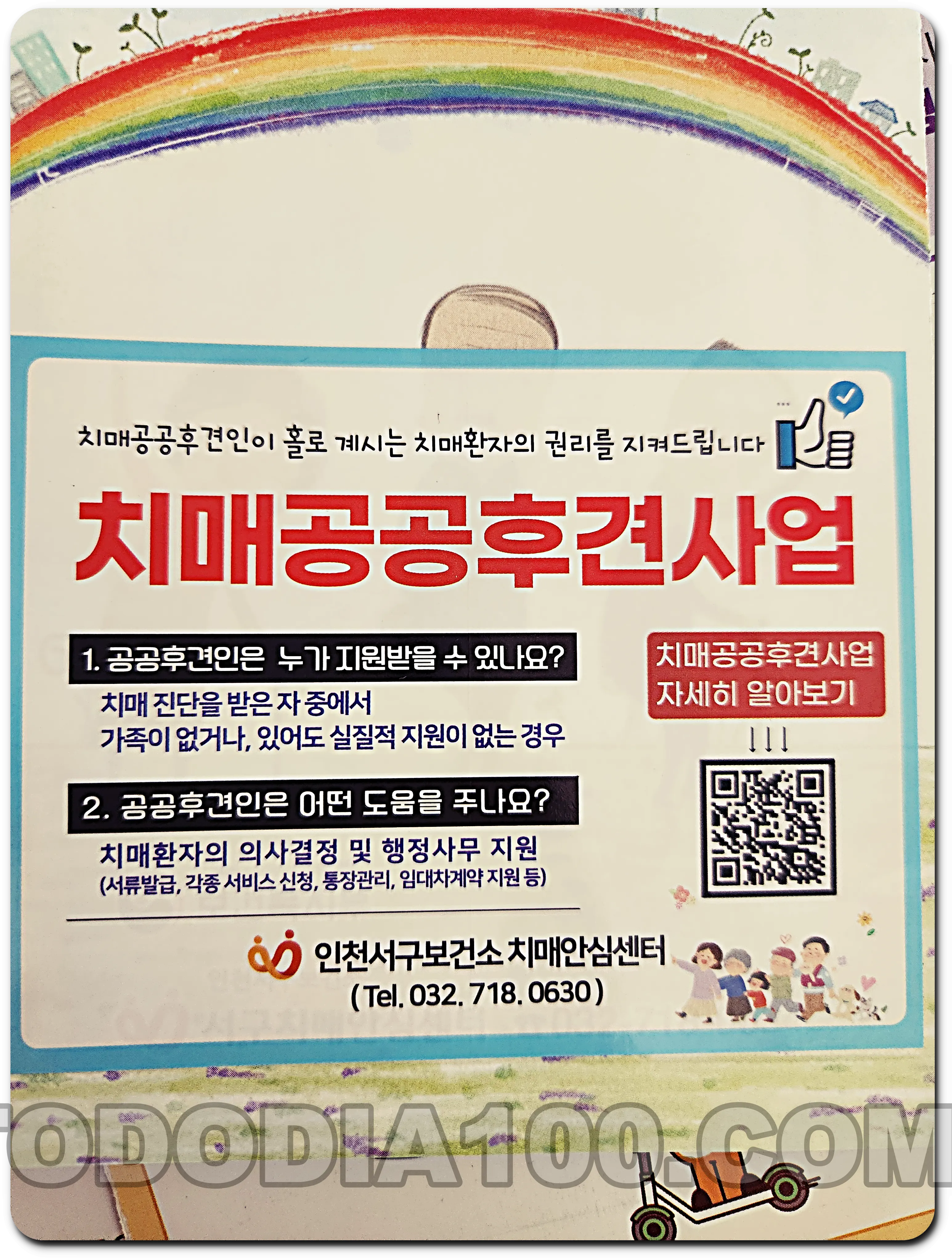 치매-공공후견인-치매공공후견인사업