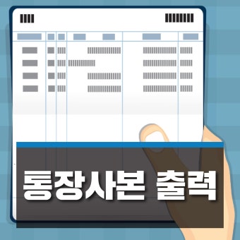은행별 통장사본 모바일 발급방법 총정리 (2025 최신)