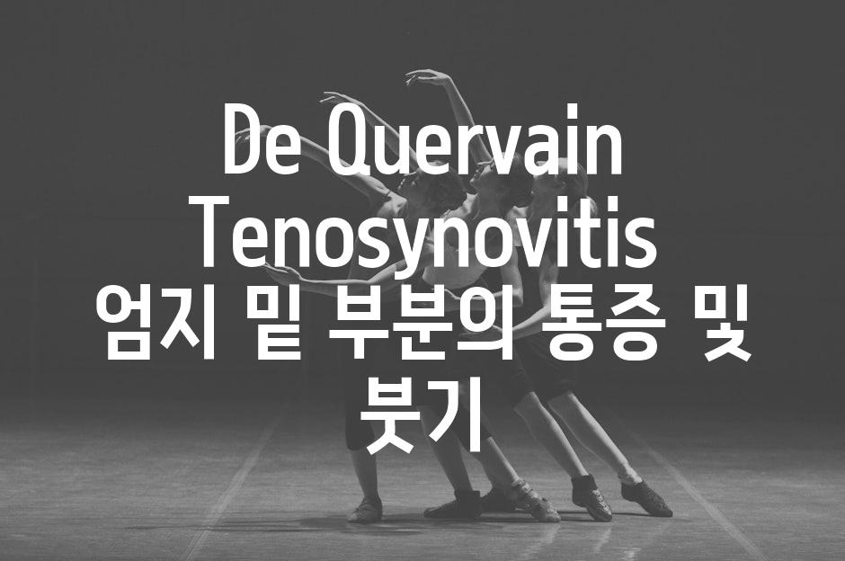 De Quervain Tenosynovitis 엄지 밑 부분의 통증 및 붓기