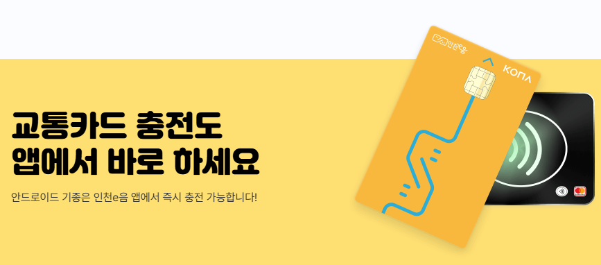 인천e음 가맹점 등록&middot;확인&middot;사용법(민생회복 소비쿠폰)