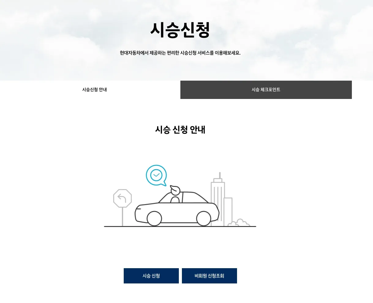 현대자동차 온라인 시승 신청 방법