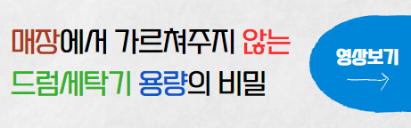 드럼세탁기용량