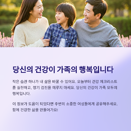 예방을 위한 건강한 생활 습관