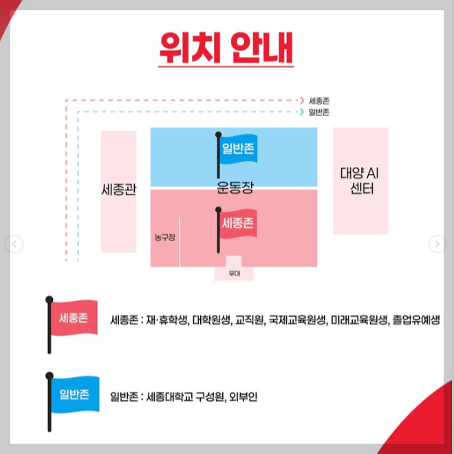 세종대학교 대학축제