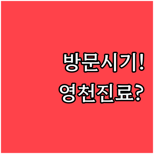 아이 수족구 병원 방문 시기와 영천 ..