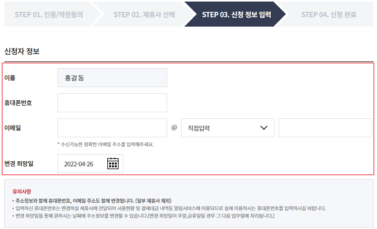 주소 변경 신청 신청 정보 입력