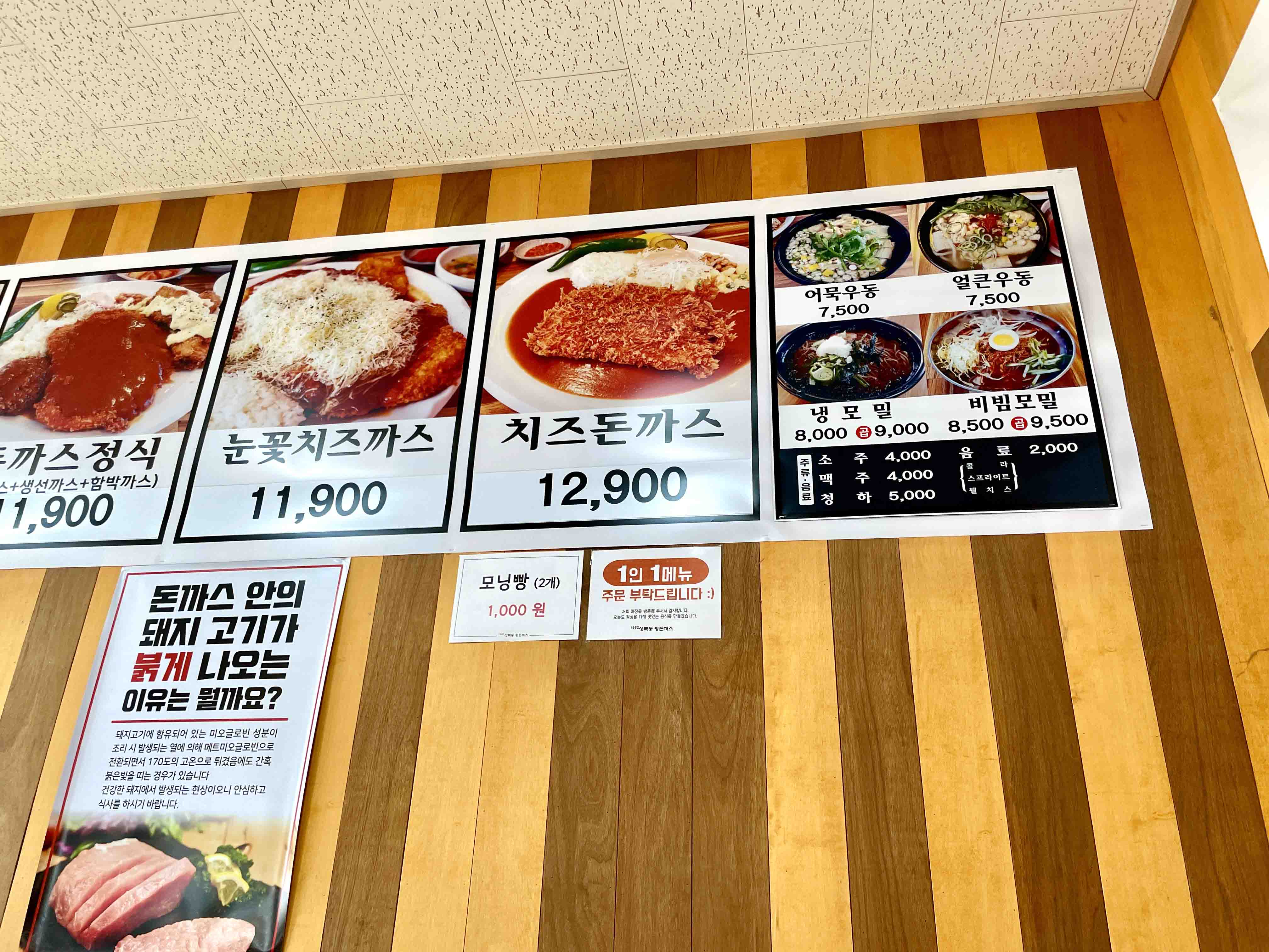 고양시 맛집 성북동 왕돈까스