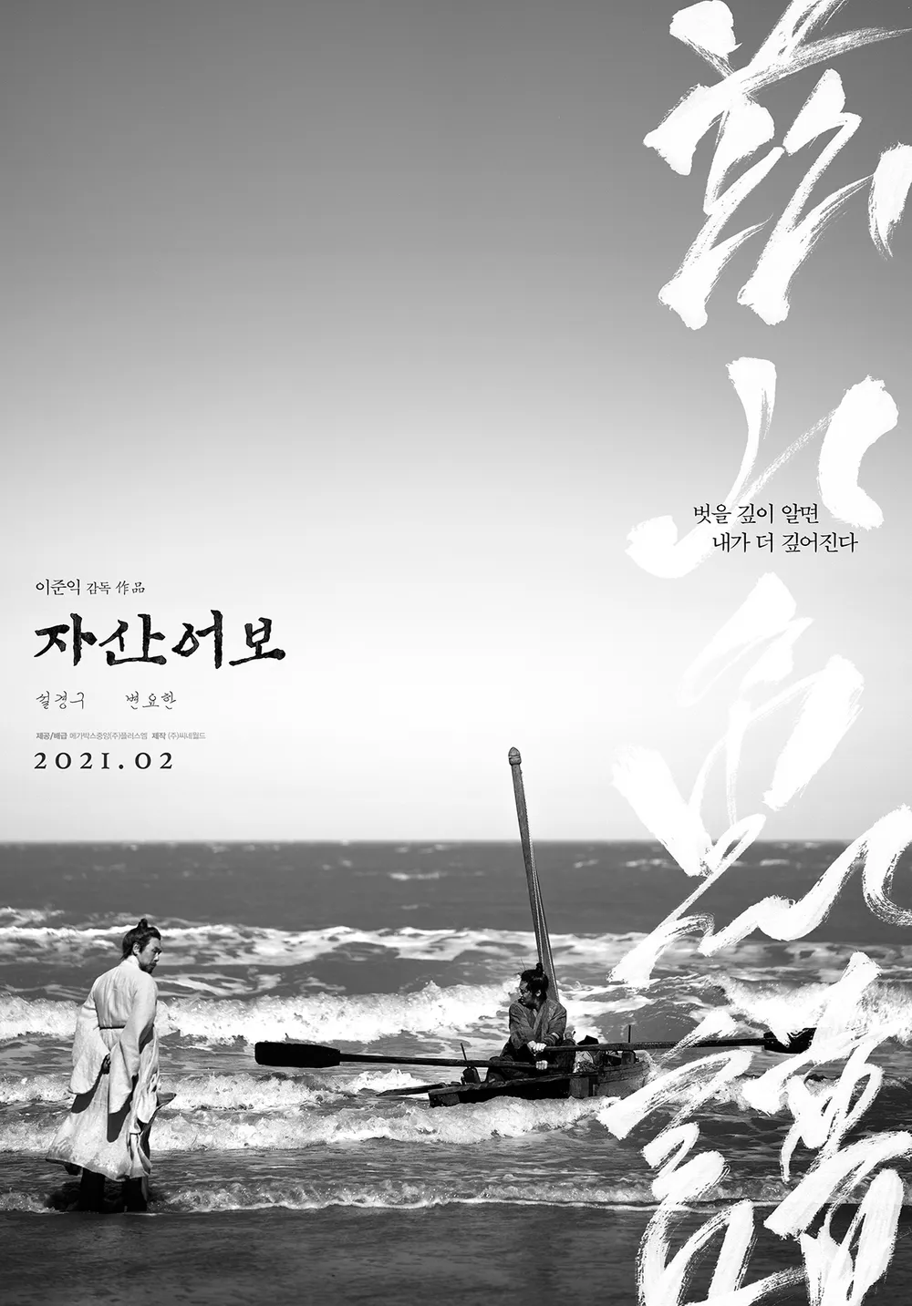 영화 자산어보(2021) 리뷰와 분석