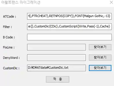 투컨트롤 아랄트랜스 적용방법 6