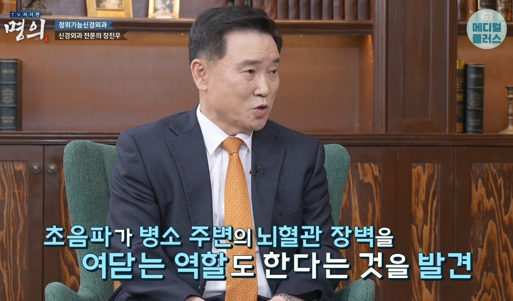 EBS-명의-파킨슨-신경외과-장진우-교수