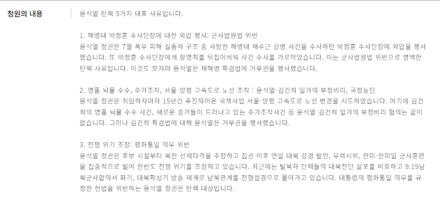 대통령 탄핵 청원 사이트