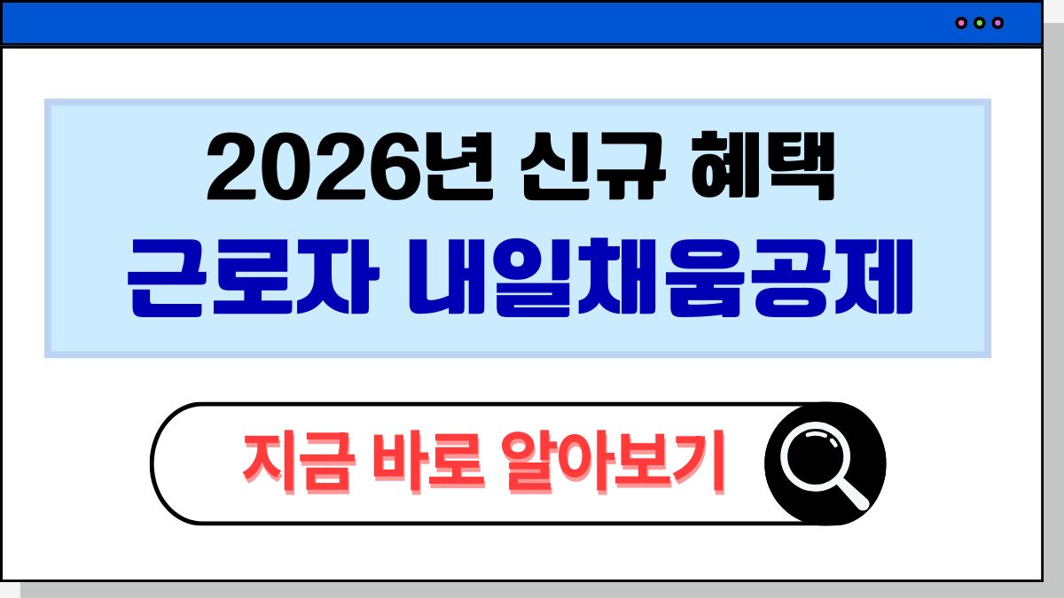 2025 근로자 내일채움공제