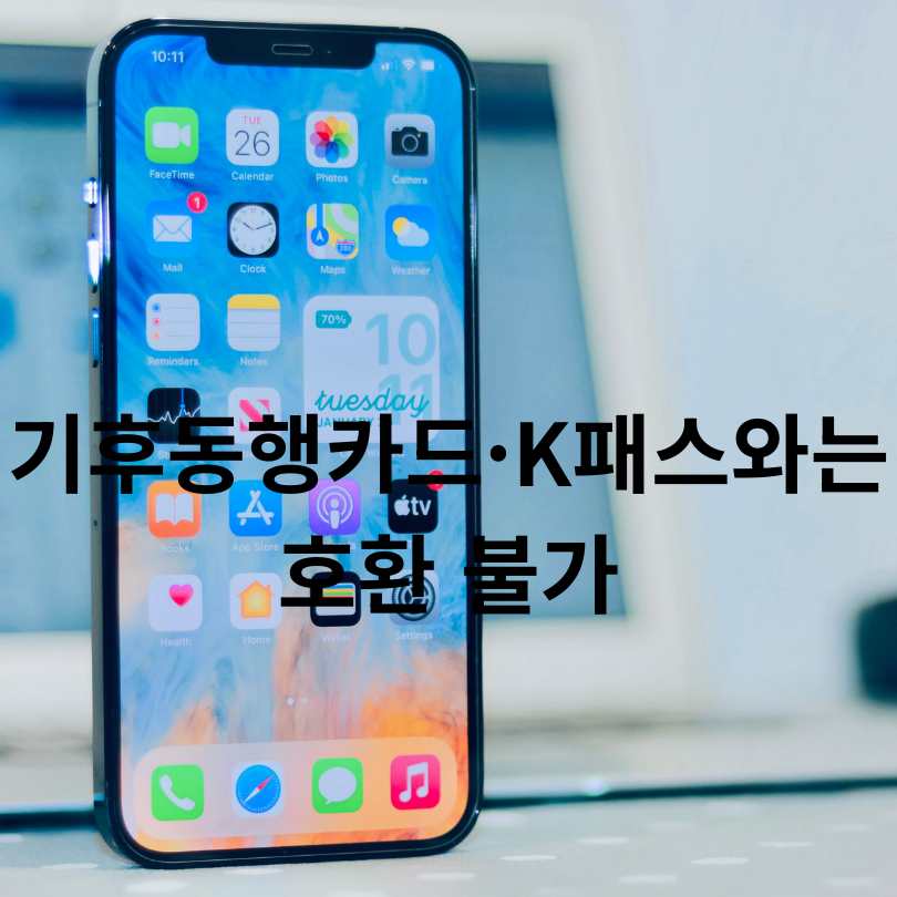 아이폰 애플페이 티머니 사용법 총정리