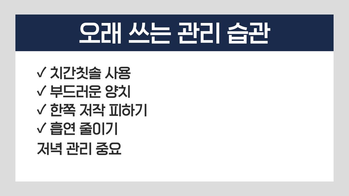 임플란트 관리법