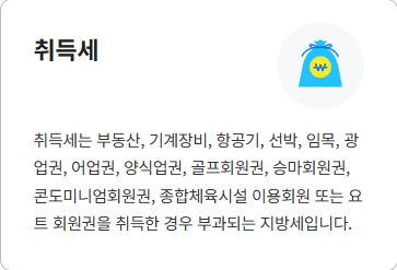 취득세 등록면허세
