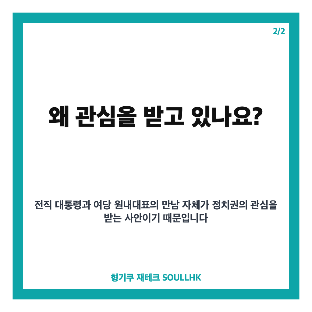 정점식 박근혜 예방, 지방선거 지원 감사와 의원 연찬회 초청 내용 카드뉴스 3