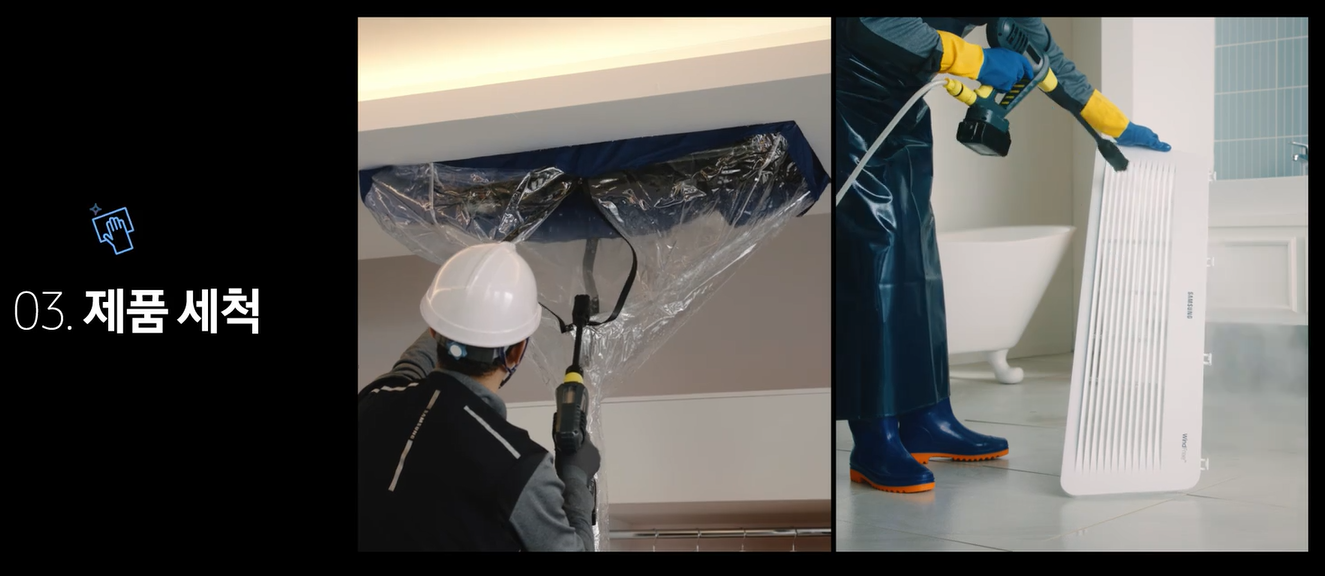 삼성전자에어컨청소 케어플러스 제품세척