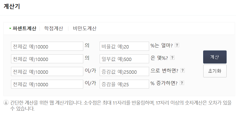 퍼센트 계산기 화면