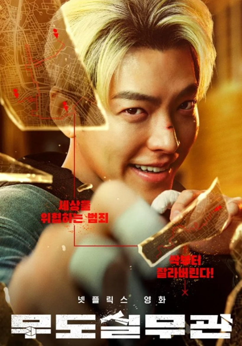 [무도실무관]영화 포스터