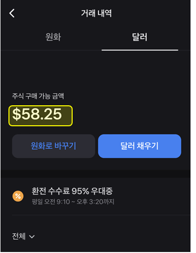 토스증권-환전-완료