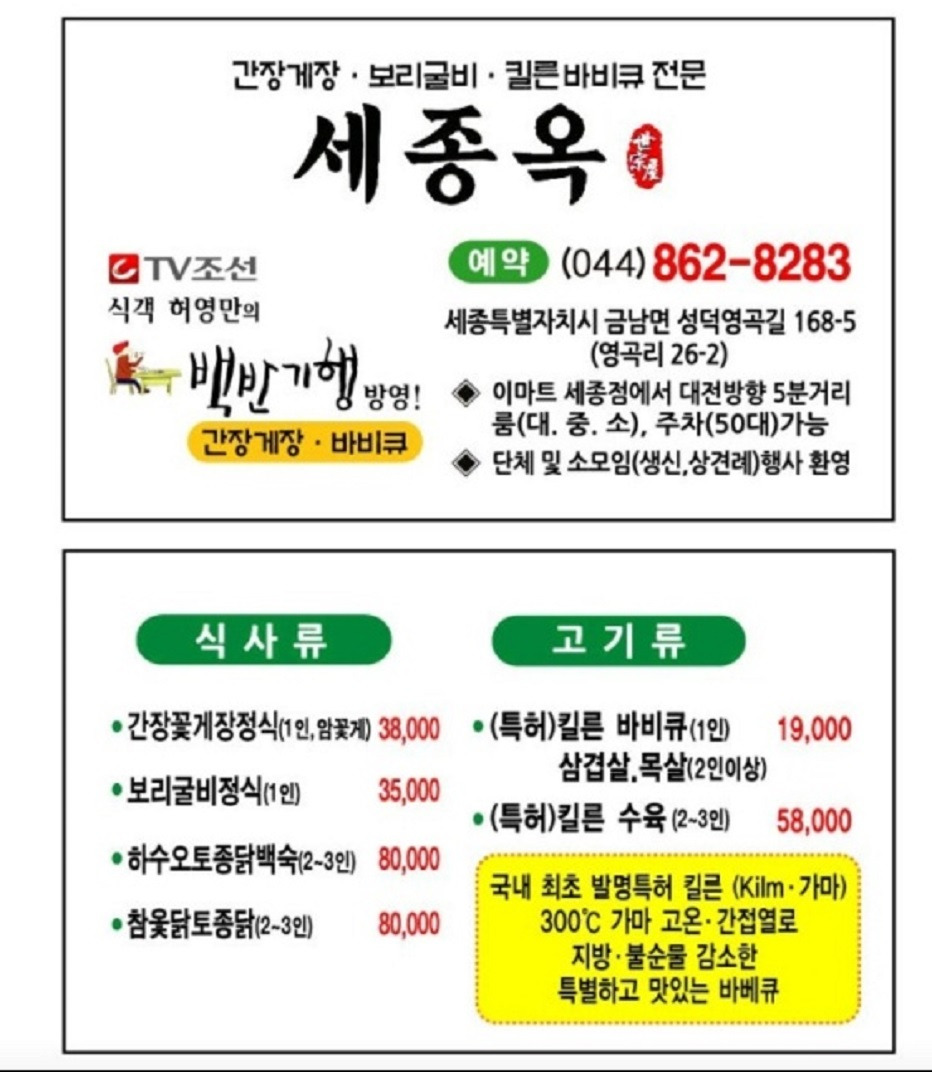 백반기행 세종시 간장게장 보리굴비 세종옥