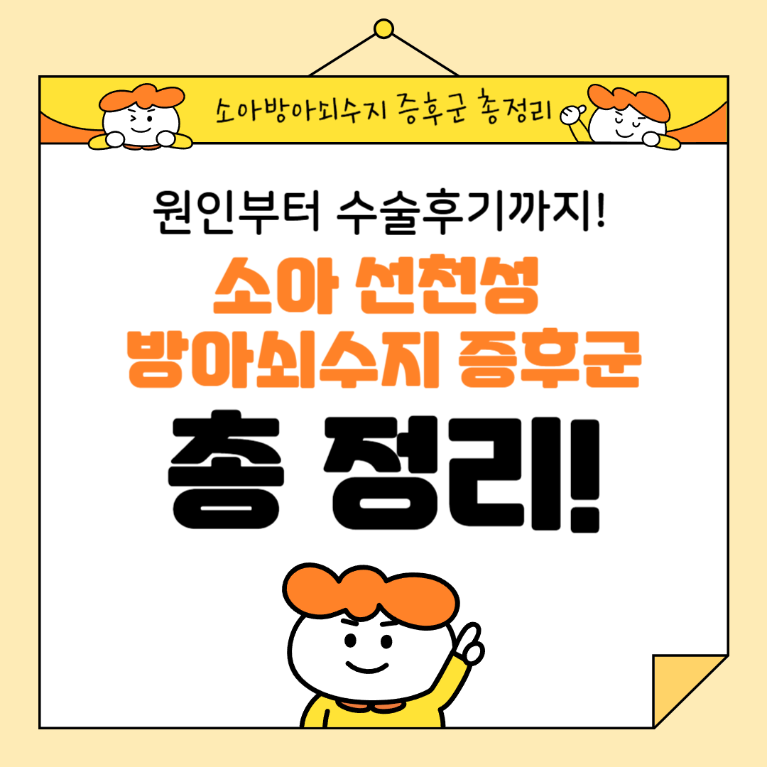 소아 선천성 방아쇠 수지 증후군 총 정리_원인부터 수술후기까지