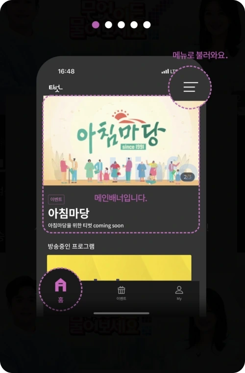 티벗-아침마당-참여하기-사용설명