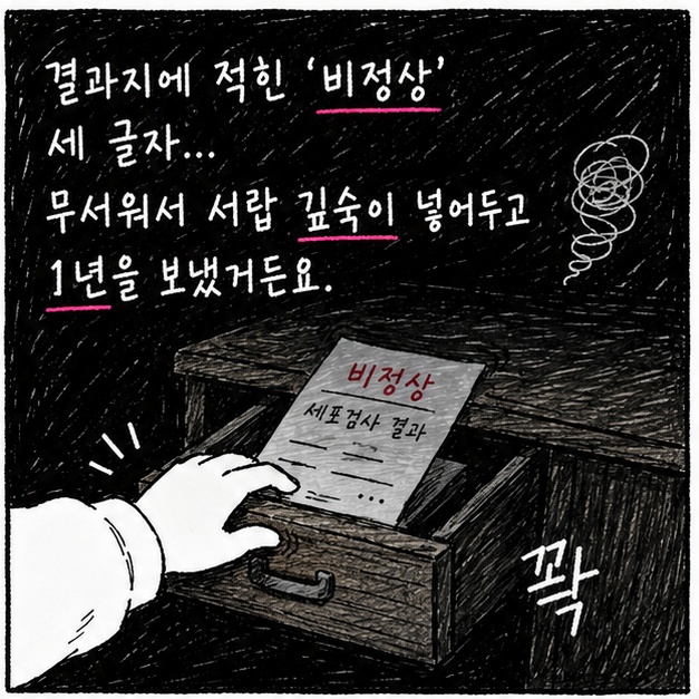 자궁경부 이형성증 쉽게 정리&amp;#44; 중요한 건 추적검사! (2)