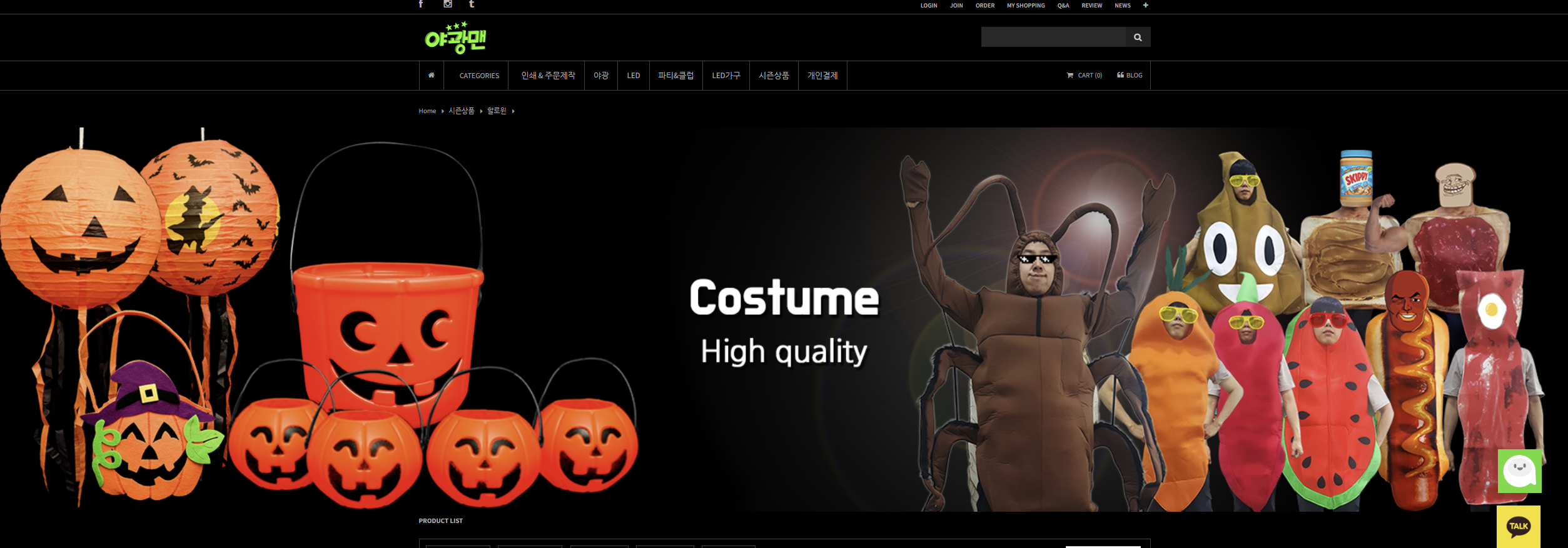 할로윈-소품
