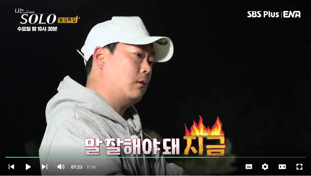 나는 솔로 16기