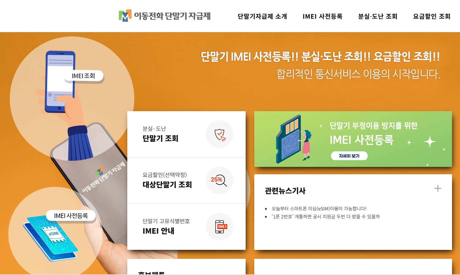IMEI 조회 사이트 먹통 해결방법 총정리｜아이폰&middot;갤럭시 www.imei.kr 안될 때 대처법 관련 사진