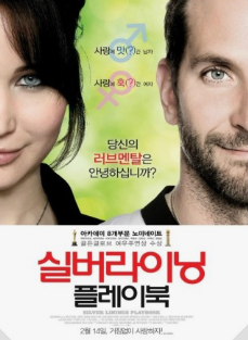 영화 '실버라이팅 플레이북' 포스터